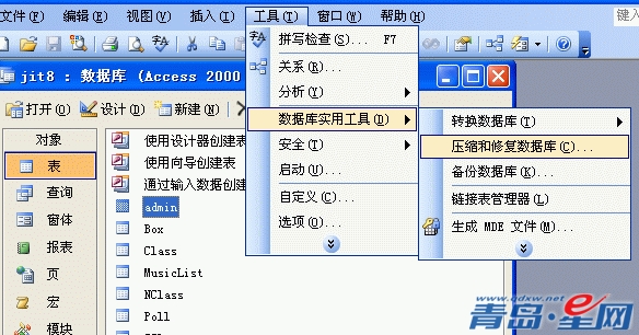 ACCESS数据库的压缩方法图解